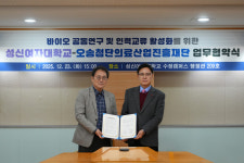 KBIOHealth-성신여대, 첨단의약품·바이오헬스 발전 위한 업무협약 체결