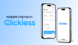 비욘드메디슨, 식약처 2등급 디지털의료기기 품목허가…케이메디허브 개발 지원 성과