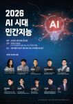 [에듀플러스]티에스스퀘어·AIxSeed 교육 봉사단, 2026 AI 시대의 인간지능 컨퍼런스 개최