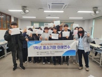 (주)엘에스씨푸드한강미디어고등학교 | 전자신문, 한강미디어고에 '중소기업 이해 연수' 교육 실시