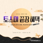 새해 토익스피킹 결심했다면…토익스피킹 학습 앱 토스미 새해 다짐 프로모션 오픈