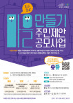“마을은 우리가 직접 만든다”…수원도시재단, 주민제안 공모로 동네 의제 해결 나서