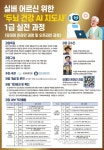 국제미래학회, 실버 어르신 두뇌 건강 AI 지도사 1급 자격 실전 과정 개설