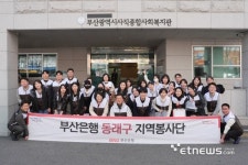 BNK부산은행, 부산 전역서 대규모 상생 봉사활동 전개