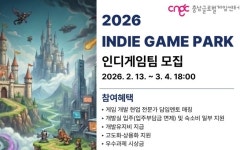 충남글로벌게임센터, 2026 인디게임파크 인큐베이팅 사업 참가팀 모집
