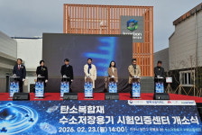 한국탄소산업진흥원, 수소저장용기 시험인증센터 개소
