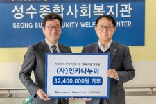 인카금융서비스, 성수종합사회복지관에 3240만원 장학금 전달