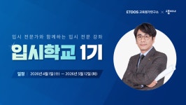 [에듀플러스]이투스 교육평가연구소, 샘이나 카페와 입시 전문 강좌 개설