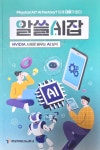포항TP, 엔비디아 사례로 배우는 AI 상식 '알쓸AI잡' 발간