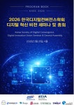 한국디지털컨버전스협회사 | [에듀플러스]디지털 전환 해법 모색…한국디지털컨버전스학회 '혁신 비전 세미나' 개최