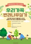 국립정원문화원, 식목일 국민과 함께하는 나무심기 행사 개최