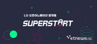 LG, 슈퍼스타트 데이 2026 개최