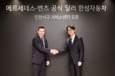 한성자동차, 인천서구 서비스센터 오픈…“벤츠 고객 접점 확대”
