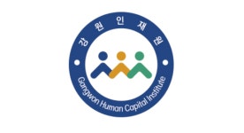 강원인재원, 찾아가는 AI·디지털 문해교육 공모 선정