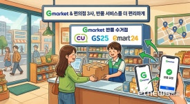 [단독]G마켓, CU·이마트24 반품 채널로…편의점 물류 강화