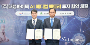 대성하이텍, 대구테크노폴리스에 AI 메디컬 팩토리 건립…대구시와 투자협약 체결