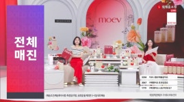 모에브(moev) 홈쇼핑 또 매진! 롯데홈쇼핑 뷰티사장 첫 방송서 전 물량 완판