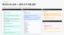 메가존클라우드, 희림종합건축사사무소와 건축 법규 검토 AI 에이전트 개발