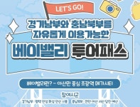 초광역 관광 상품 내 맘대로 패키지 첫선…충남·경기 대표 관광지 2곳 이용