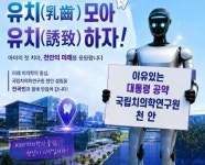 천안시, 치의학연구원 유치 범국민 운동 유치(乳齒) 모아 유치(誘致)하자 전개