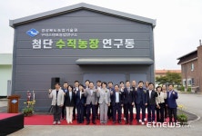 경북농업기술원, 구미스마트농업연구소 첨단 수직농장 연구동 개소