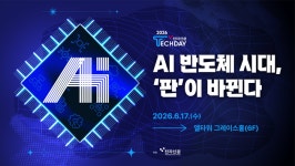[테크데이, '판'이 바뀐다]〈3〉LG이노텍, 새 성장축은 반도체 기판…AI 시장 공략 잰걸음