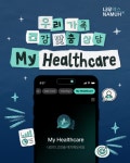 SK인텔릭스, 나무엑스에 AI 건강상담 서비스 마이 헬스케어 탑재