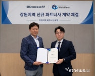 “강원 보안 시장 공략”…와우소프트, 월드텍과 협력
