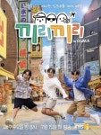 끼리끼리 이석훈·장성규·고영배, 예측 불가 케미 찾아온다!