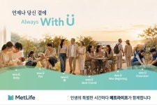 메트라이프생명, With U로 생애주기 맞춤 라이프케어 확대