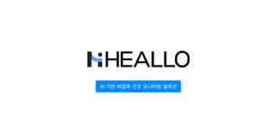 쿠도커뮤니케이션, AI 웰니스 솔루션 HEALLO NH농협은행 서울지역 100여개 지점 공급