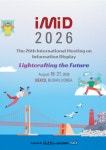 IMID 2026 8월 18~21일 부산 벡스코서 개최