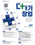한경협, 대국민 창업 프로젝트 더하기 창업 프로그램 전개