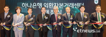 하나은행, 강남에 외환자본거래센터 개점…원스톱 외환 자문 강화