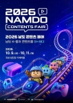 전남정보문화산업진흥원, 9~11일 곡성섬진강기차마을서 '2026년 남도 콘텐츠페어' 개최