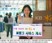 10월부터 전국 KB지점서 SKT M뱅크 판매