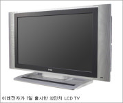 이레전자 구내식당 | 이레전자, LCD TV 국내 판매 개시...32인치 제품 출시