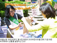 GS홈쇼핑 사회봉사단 라임오렌지 발족