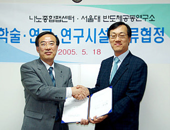 KAIST 나노팹센터, 서울대 반도체공동연구소와 협력
