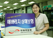 우체국, 에버리치상해보험 등 신상품 판매