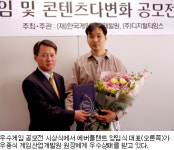 에버플랜트, 프로젝트H 게임 우수상