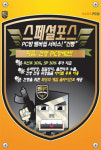 네오위즈, 스페셜포스 PC방대회 멤버십 1만곳 가입