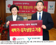 LG전자, 한국복지재단에 가전제품 기증