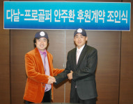 다날, 프로골프 선수 안주환 후원키로