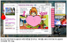 게임, 싸이월드 속으로