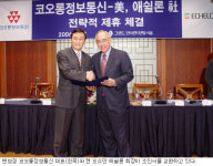 코오롱정보통신, 미 애쉴론과 제휴...론웍스 비즈니스 센터 설립