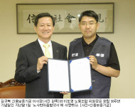 신보, 노사한마음협약 실천