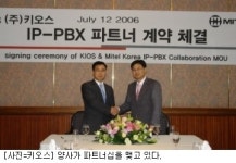 키오스, 마이텔네트웍스와 IP-PBX 파트너십 체결