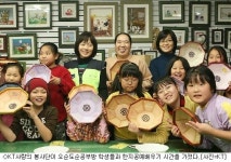 KT, 방과후 교실 어린이들과 한지공예 배우기