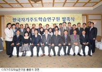 한국자기주도학습연구원 출범